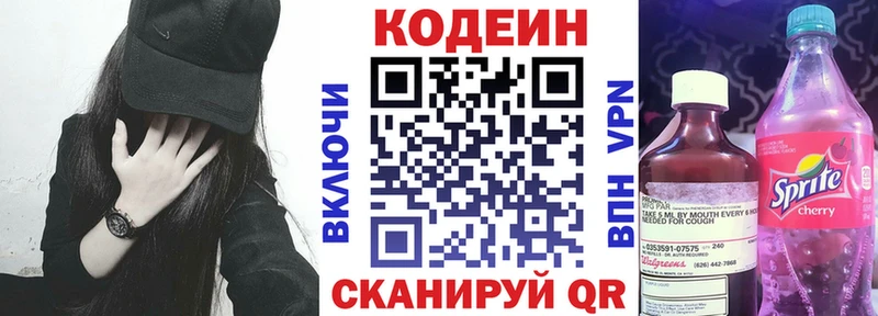 Кодеин напиток Lean (лин)  Купить где  Камышлов 